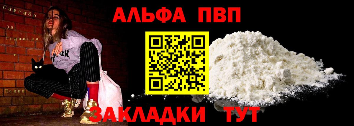 Новочеркасск  А ПВП СК КРИС  А ПВП кристаллы  Вход с VPN  A PVP VHQ 