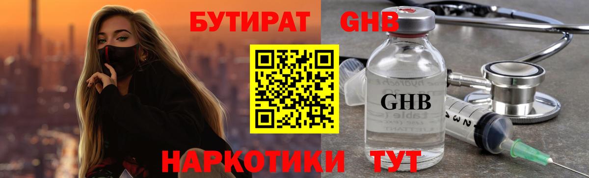 БУТИРАТ BDO 33%  Вход с VPN  Новочеркасск 