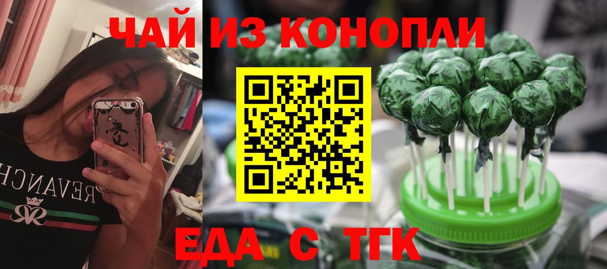 Cannafood конопля Новочеркасск