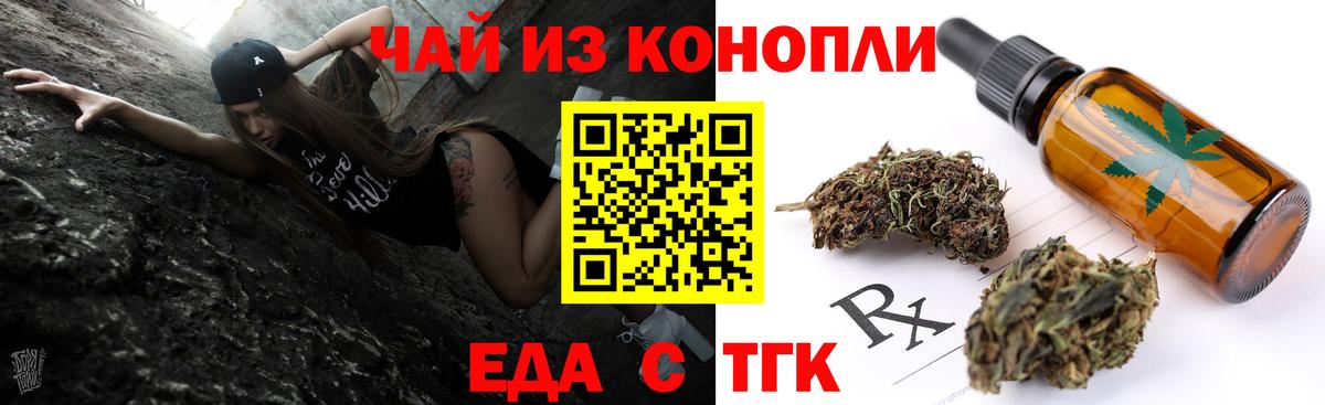 Еда ТГК конопля  Вход с VPN  Новочеркасск 