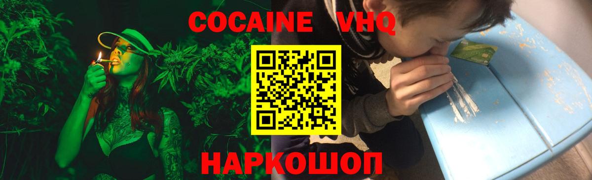 как найти   Вход с VPN  Новочеркасск  COCAIN 99% 