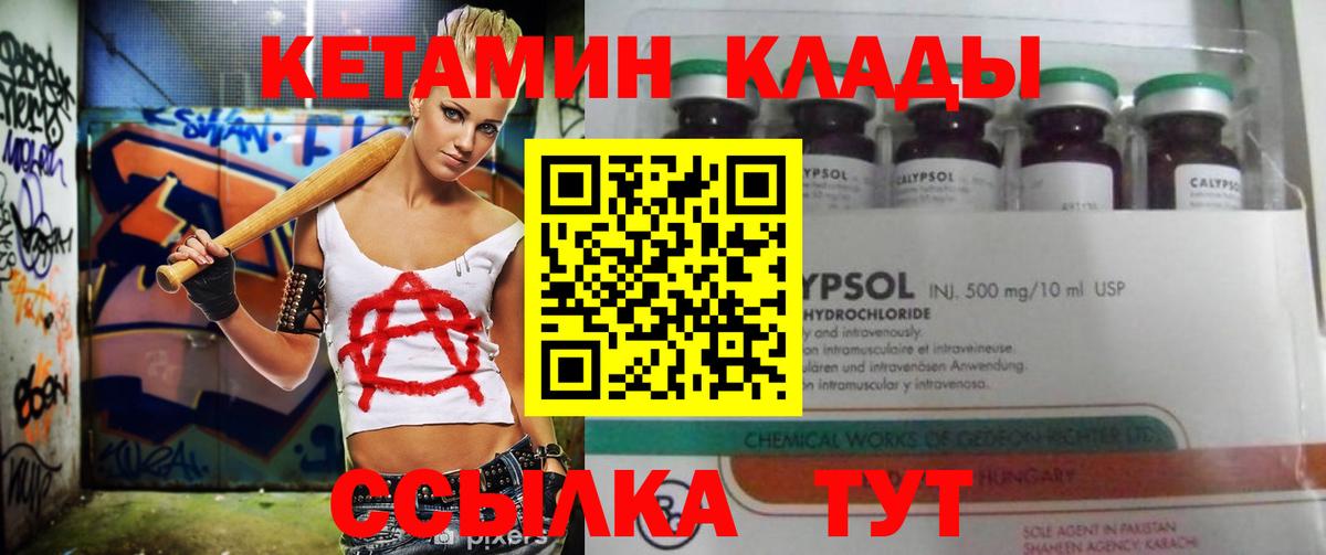 КЕТАМИН ketamine Новочеркасск