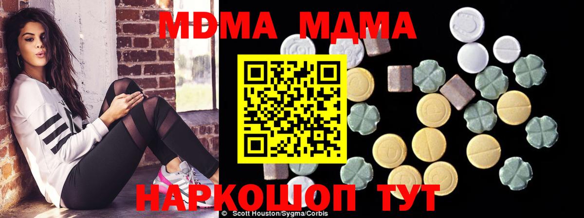Новочеркасск  МДМА кристаллы  Вход с VPN  MDMA кристаллы 