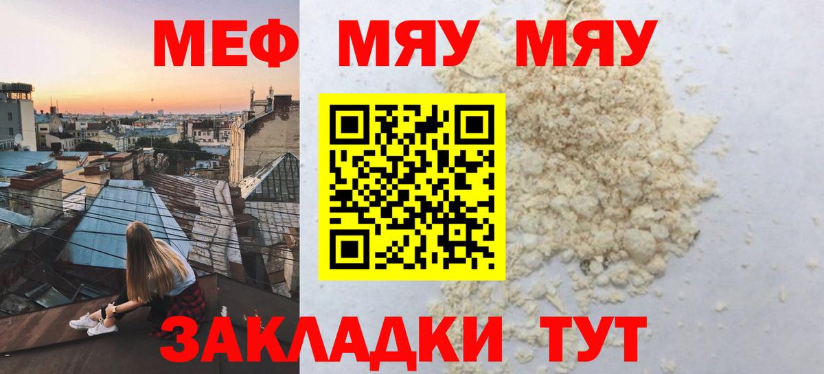 Мефедрон Новочеркасск